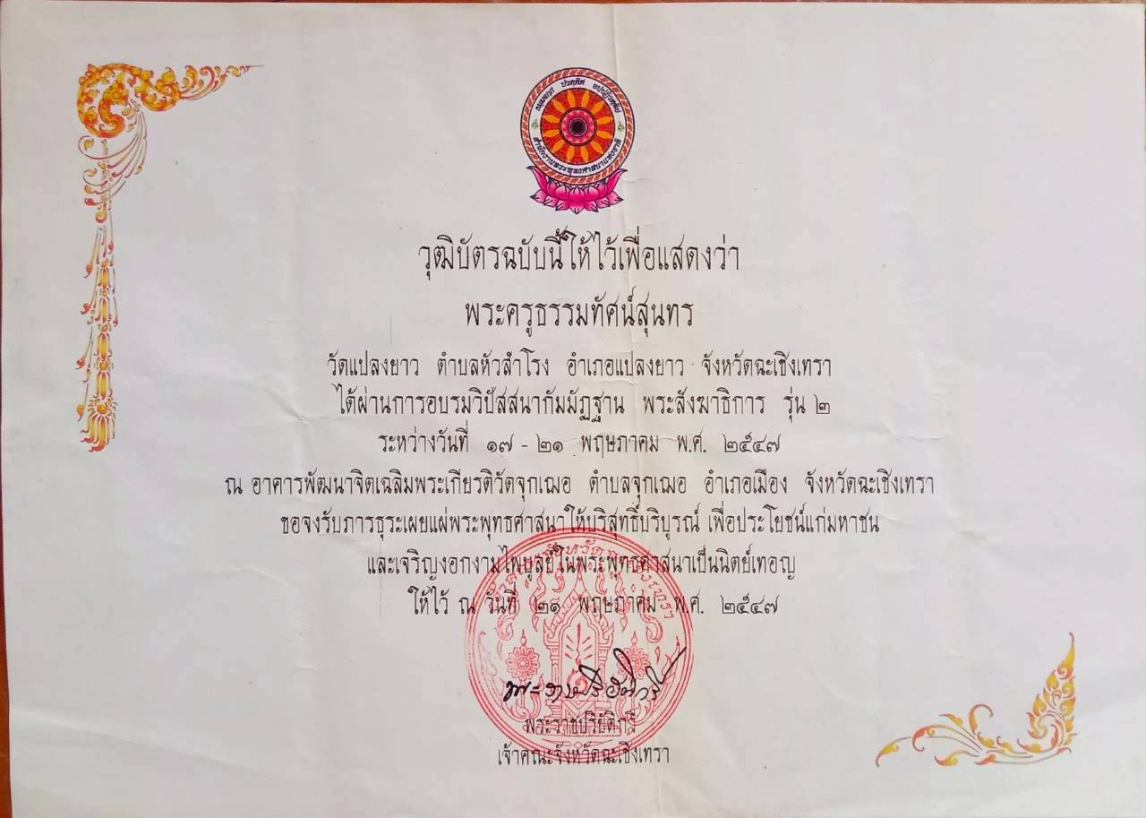 ผ่านการอบรมวิปัสสนากัมมัฏฐาน พระสังฆาธิการ รุ่น 2